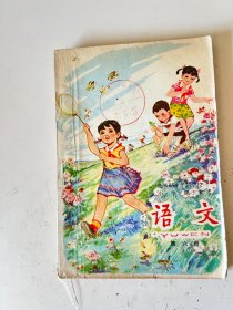 全日制十年制学校小学课本(试用本)语文第六册