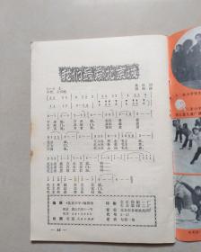 北京少年1973年第5期