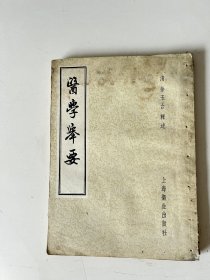 医学举要