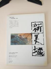 新美域 2007年 2月刊