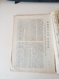 中国青年1951年第77期