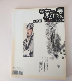 新美域 2006年 8月刊