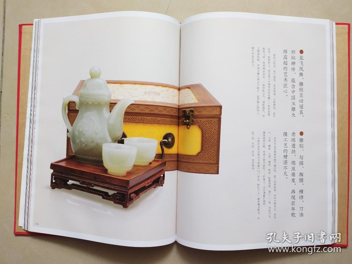 故宫国宝玉器一