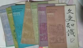 文史知识1992年全年缺第3、5期，共十本
