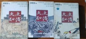 文史知识2003全年2004全年2005全年36本合售