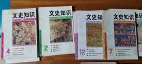 文史知识1994全年12本合售