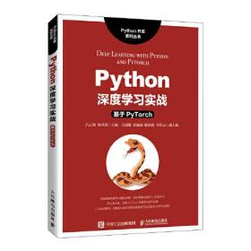 Python深度学习实战：基于Pytorch