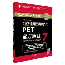 剑桥通用五级考试PET官方真题7(含答案)