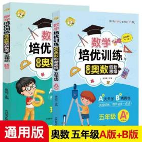 小学奥数创新思维(5年级共2册彩色版)/数学培优训练
