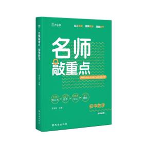 作业帮名师敲重点初中数学全国通用初中同步复习使用