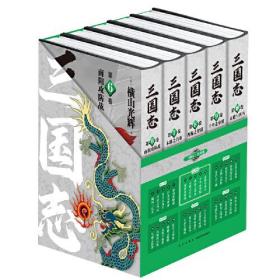 《三国志˙第二部》（6-10卷）