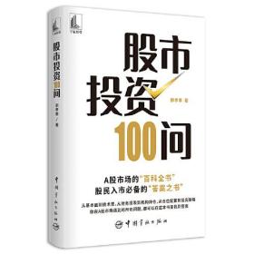 正版书籍 100问