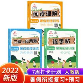 阅读理解2升3年级暑假衔接训练全三册