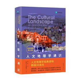 人文地理学通识