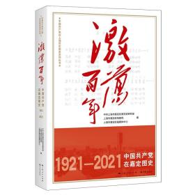 激荡百年——中国共产党在嘉定图史