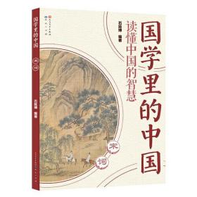 国学里的中国：宋词（注音版）242-9