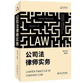 公司法律师实务 郭春宏 公司诉讼实务操作方案工具书 公司诉讼非诉业务 公司并购实务 正确运用利益衡量方法 北京大学旗舰店正版