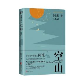 空山（《机村史诗》第六部）（全新未拆封）