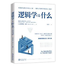 逻辑学是什么