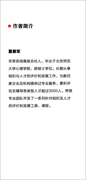 成长力觉醒：探寻人生与职业幸福之路