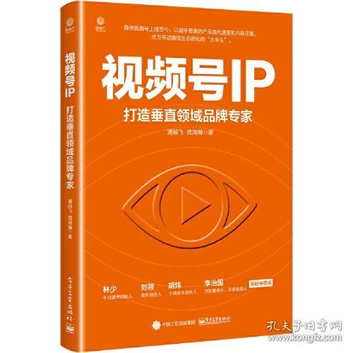 视频号IP 打造垂直领域品牌专家