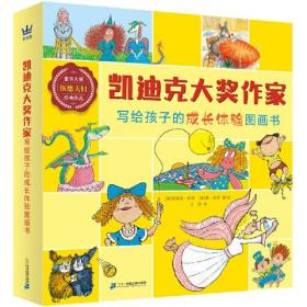 凯迪克大奖作家:写给孩子的成长体验图画书(全八册)