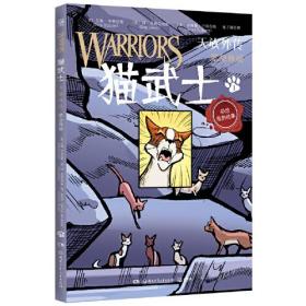 猫武士·天族外传：紧急救援.超越规则.洪水过后（全3册）（彩绘漫画故事）