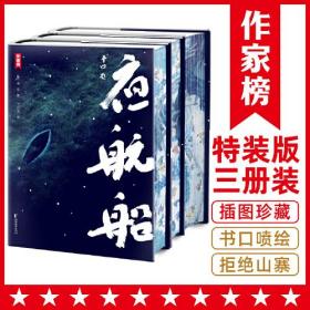 作家榜名著：夜航船精装珍藏版（读过《夜航船》，灵魂才有趣！年轻人要熟知的4248个文化常识！白话+古文版+书口喷绘+收藏编号）