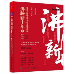 中国互联网沸腾25年 豪华礼盒定制套装