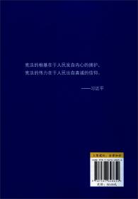 公务员宪法教育概要宪法案例公务员学习参考