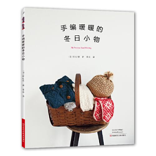 手编暖暖的冬日小物
