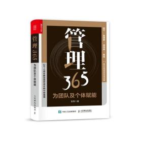 管理365：为团队及个体赋能