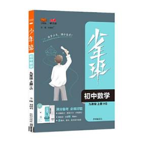 2021秋少年班九年级数学—HS华东师大版（上）