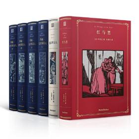 （全新塑封正版包邮）法兰西三大文学经典 : 许渊冲百岁诞辰珍藏纪念版