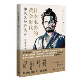 日本电影的黄金时代 全新