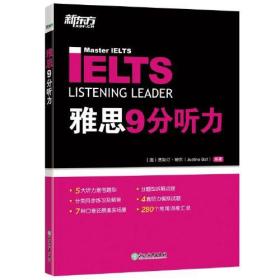 新东方雅思9分听力+雅思9分语+雅思9分模【3本实物拍摄】