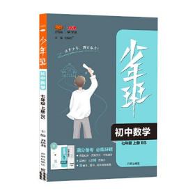 2021秋少年班七年级数学—北师BS版（上）