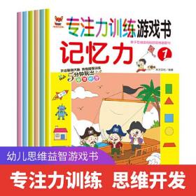 专注力训练游戏书 记忆力全6册 3-6岁儿童思维逻辑训练宝宝大脑开发游戏书幼儿记忆力培养孩子思维益智书 3 4 6岁