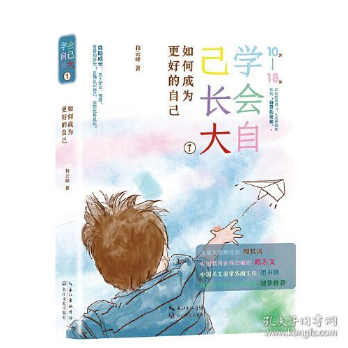 学会自己长大①：如何成为更好的自己