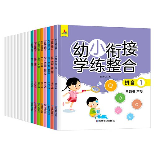 幼小衔接学练整合教材一日一练学前班大班升一年级入学准备学拼音、识字、数学 为顺利进入小学做足准备全16册含8册练习 儿童绘本3-6岁幼儿园推荐 幼小衔接学练整合（全16册含8册练习）