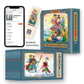 中国经典童话故事连环画 彩色珍藏版(全12册)