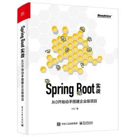 S[ringBoot实战从0开始动手搭建企业级项目