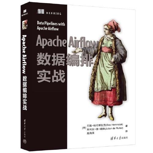 Apache Airflow 数据编排实战