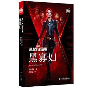 大电影双语阅读 黑寡妇Black Widow 赠英文音频、电子书及核心词讲解