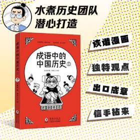 成语中的中国历史1