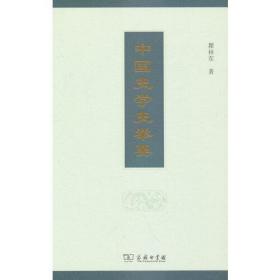 新书--中国史学史举要（精装）
