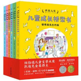 世界大奖儿童成长桥梁书：全6册（凯迪克&纽伯瑞双料大奖得主路易斯·斯洛博金代表作，《哈利·波特》译者马爱农倾情翻译）