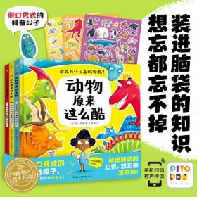 动物原来这么酷：全3册（精装，点读版，一套有趣到离谱的科普绘本）