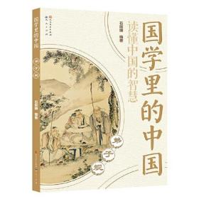新书--国学里的中国：弟子规