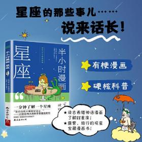 半小时漫画星座